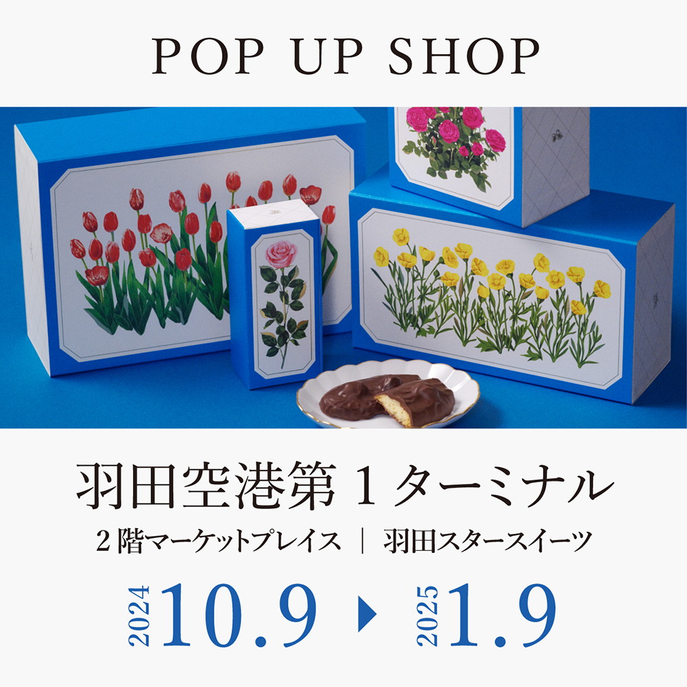 10月9日～2025年1月9日「ルル メリー」が羽田空港第1ターミナルに期間限定で登場！