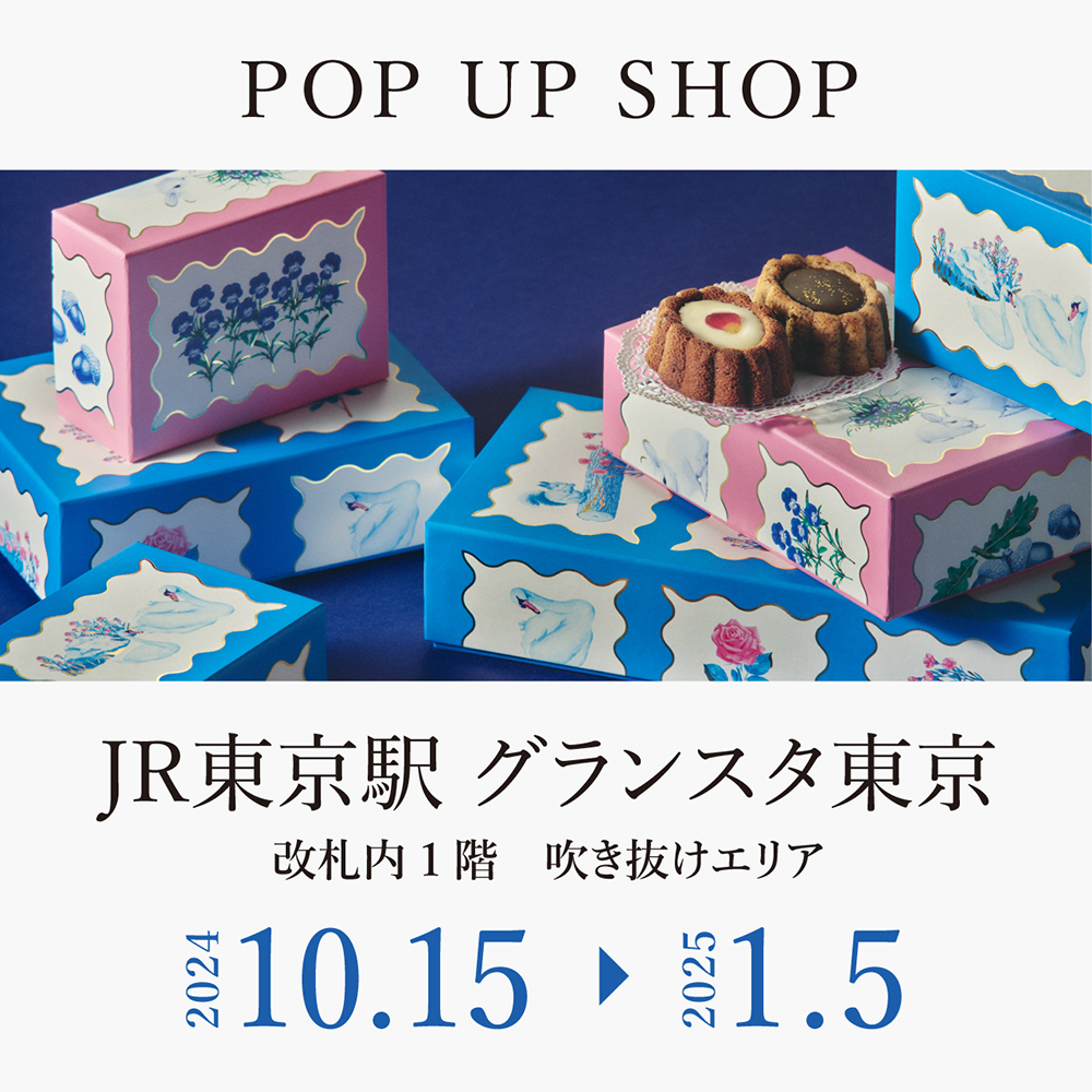 10月15日～2025年1月5日「ルル メリー」がグランスタ東京に期間限定で登場！東京土産に最適な「お花のティグレ」や「ショコラサブレ」など展開