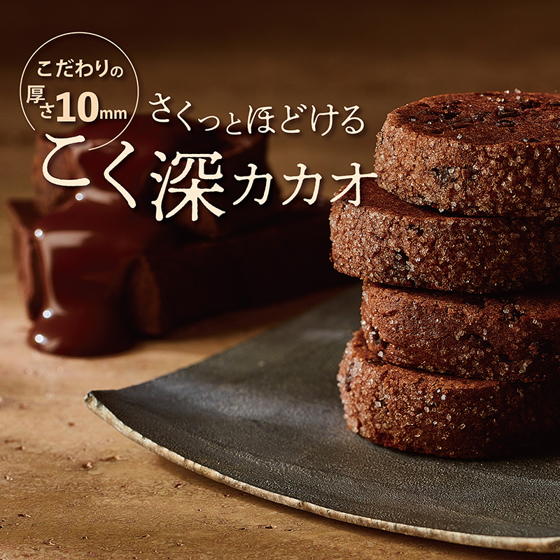 東京老舗のショコラトリーが作るチョコレートが美味しい、こだわりの厚さ10ｍｍさくっとほどける こく深カカオ 11月1日に新商品が首都圏限定で販売開始