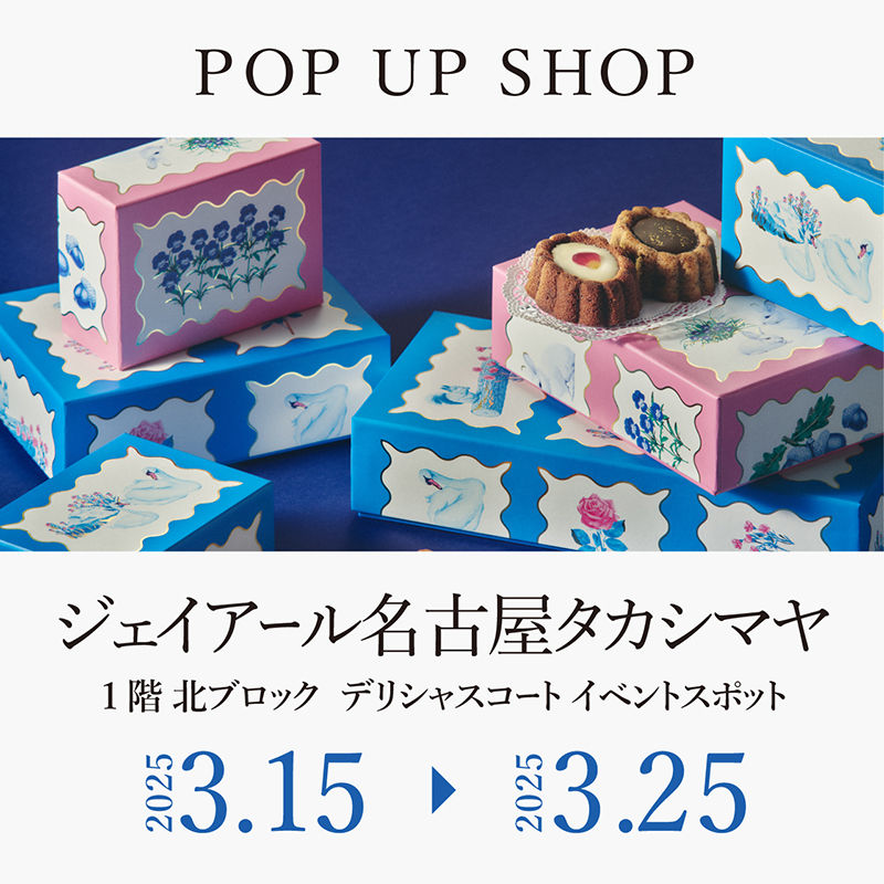 3月15日(土)～25日(火)の11日間、ジェイアール名古屋タカシマヤにて「季節のショコラサブレ（あまおう苺）」や「お花のティグレ」などを販売します。