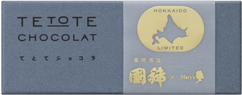 純米吟醸 国稀 北海道限定 ボンボンショコラ 商品イメージ4