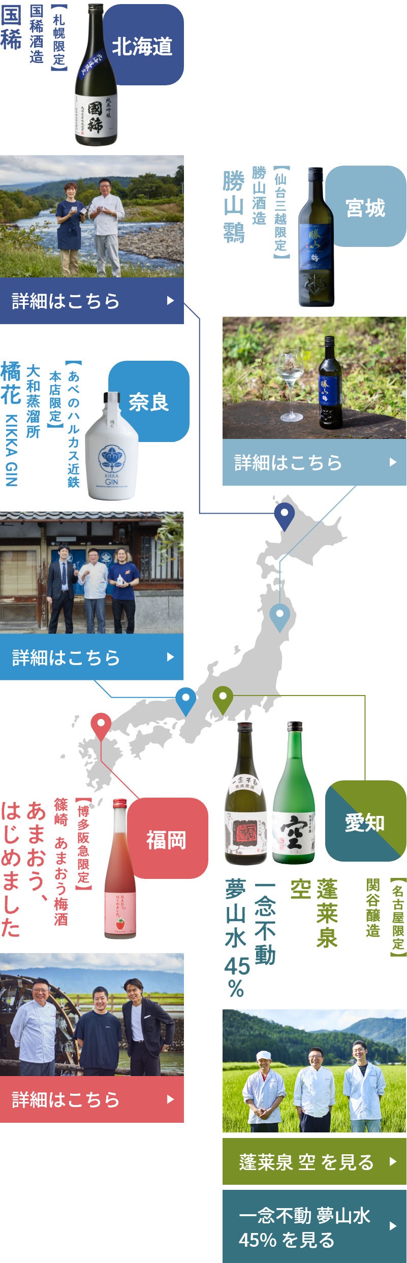 てとてショコラ酒造マップ