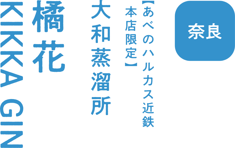 大阪 山野酒造 片野桜 純米大吟醸 白櫻